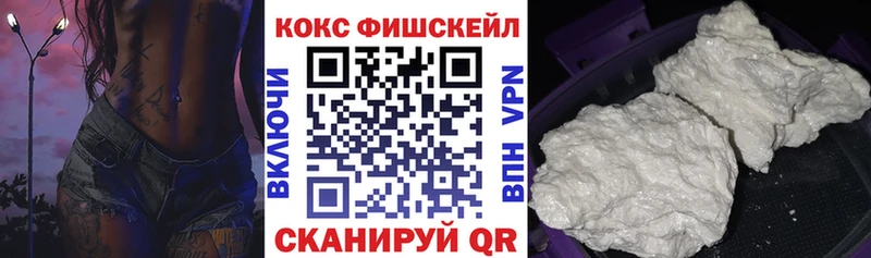 купить  цена  Уфа  Кокаин Fish Scale 